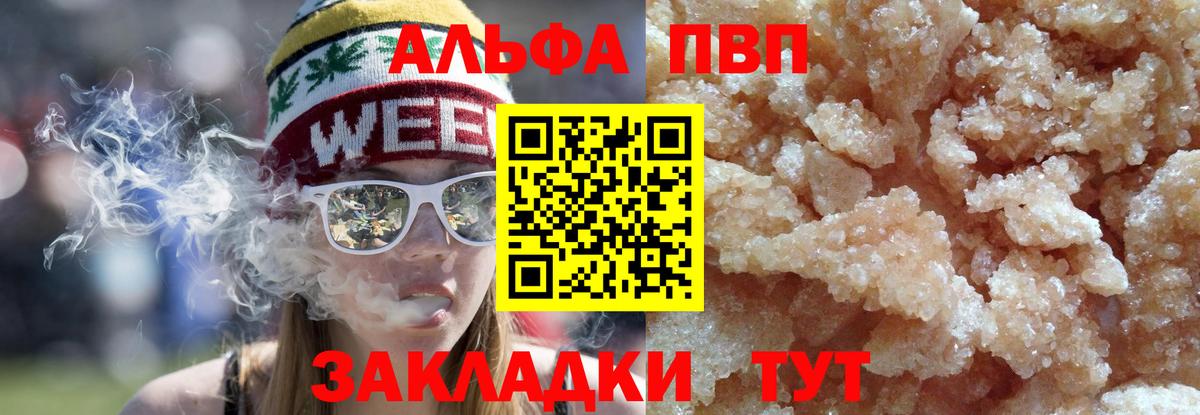 APVP кристаллы Уварово