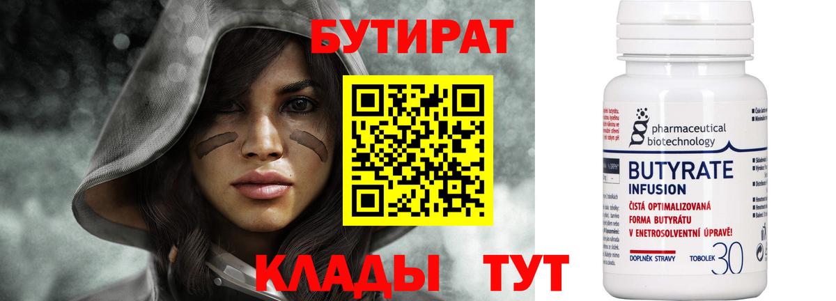 БУТИРАТ бутик  Вход с VPN  Уварово 