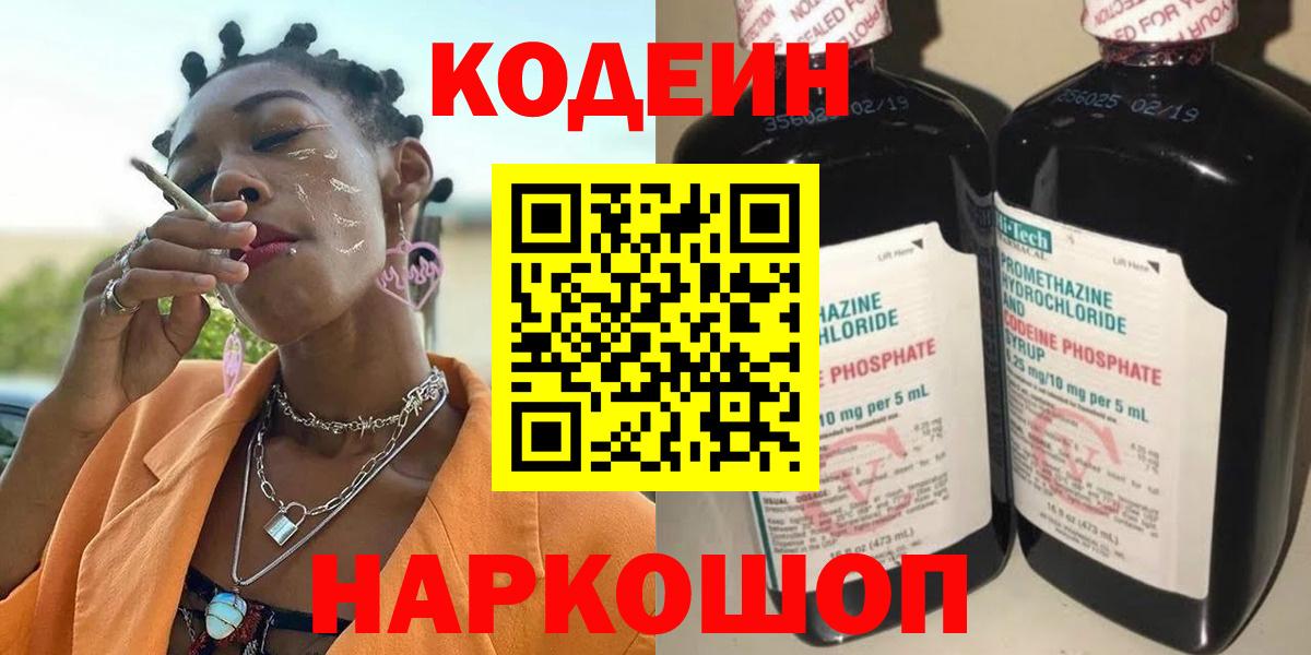 Уварово  Codein напиток Lean (лин)  Вход с VPN 