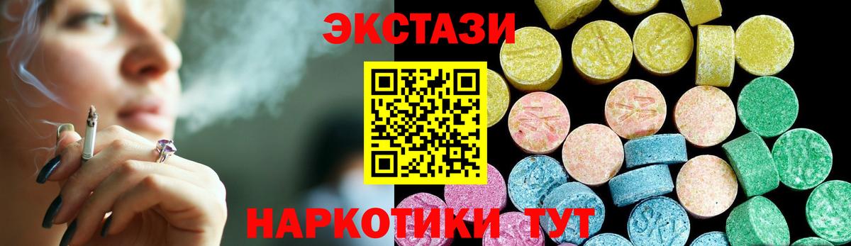 ЭКСТАЗИ 250 мг  Вход с VPN  Уварово  Экстази 300 mg 