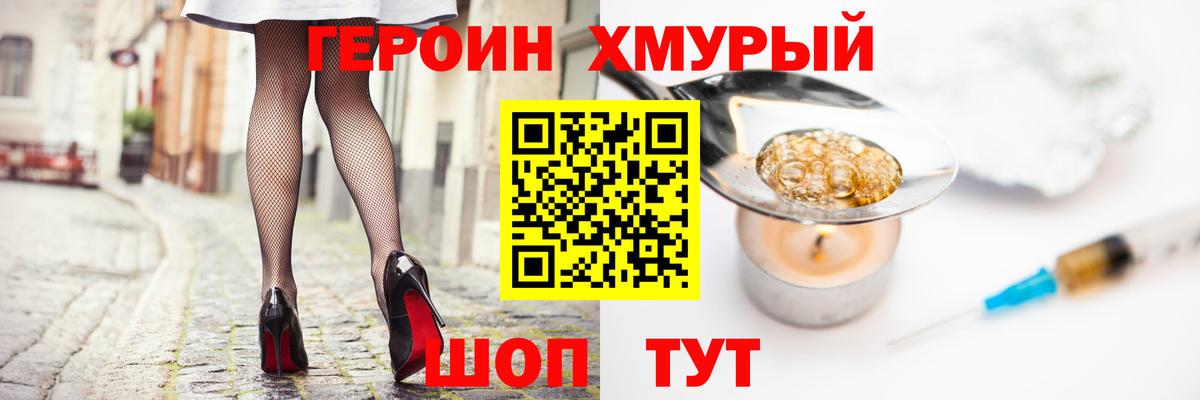 ГЕРОИН Афган  Вход с VPN  Уварово 