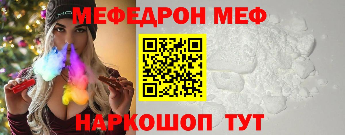 Мефедрон  Мефедрон мяу мяу  Уварово  Вход с VPN  Мефедрон VHQ 