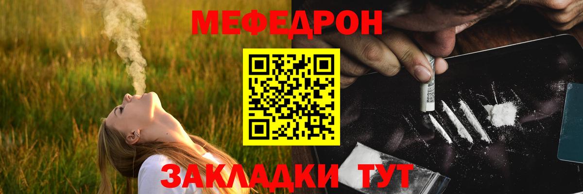 Меф мяу мяу  Уварово