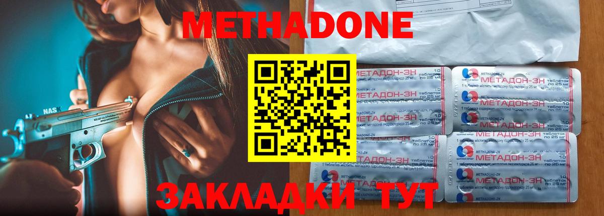 МЕТАДОН белоснежный  МЕТАДОН methadone  Вход с VPN  Уварово 