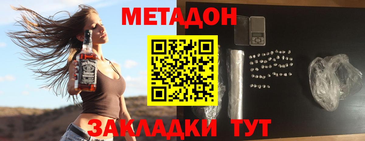 МЕТАДОН кристалл Уварово